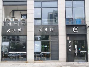 Old Noodle House (Sailin International Branch)