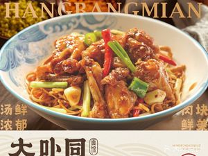 Da Botong Noodle House