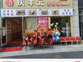 Qingfengyuan Noodle House · Hangzhou Style Noodles (Saiyin International Store)