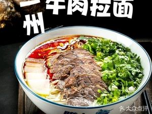 Lanzhou Beef Noodles
