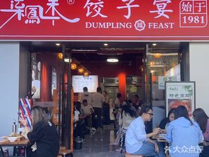 Seven Phoenix Rice Dumpling Banquet (Dream Town E-commerce Village Store)