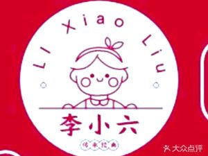 Li Xiaoliu Handmade Dumplings (Fuding Garden Store)