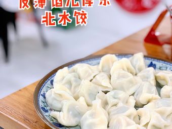 Laofeng Village Northeast Dumplings