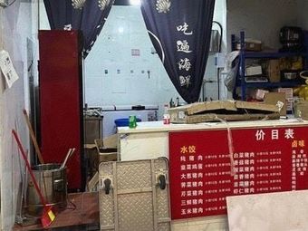 东北饺子坊(飞鸟客店)