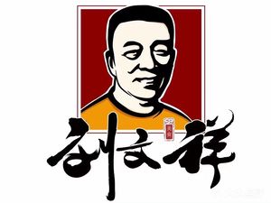 Liu Wenxiang Hot Pot (Bafangcheng Branch)