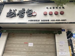 Yue Xiang Bao (Chengzhong Garden Store)