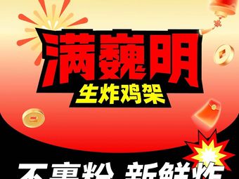 Manwei Ming Fried Chicken Legs (Lin'an People's Shopping Plaza Branch)