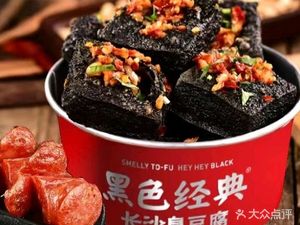 Black Classic Changsha Stinky Tofu