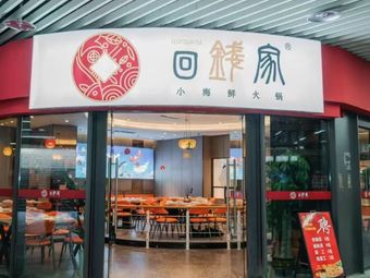 Hui Qianjia Seafood (Renmin Square Store)