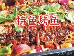 Chongqing Grilled Fish Restaurant (Jinjiang Road Branch)