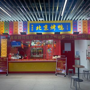 Ya Yan Fang Beijing Roast Duck (Lin'an People's Square Store)