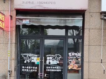 A Q Bao Bing & Rice Balls