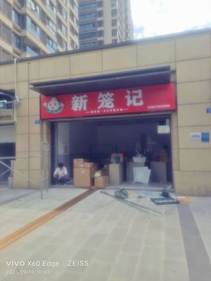 Xin Long Ji (Beicheng Fangman Ting Branch)