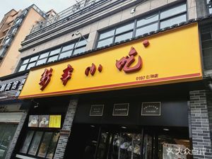 Xin Feng Snack (Renhe Store)