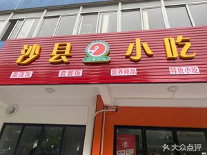 Shaxian Snack (Hangzhou Kailida Garment Co. Ltd. Store)