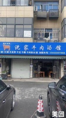 Shen Family Beef Soup