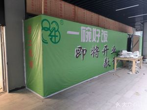 A Good Bowl of Rice (Renliang Road Store)