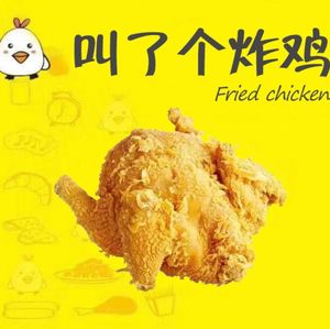 Called a Chicken (Renhe Store)