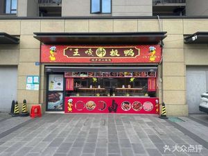 Wang Gashuai Roast Duck (Beicheng Fangman Ting Store)