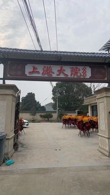 Shanggang Dian Private Kitchen