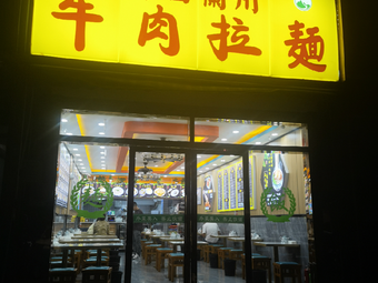 Lanzhou Noodles (Pinghe Yaying Branch)