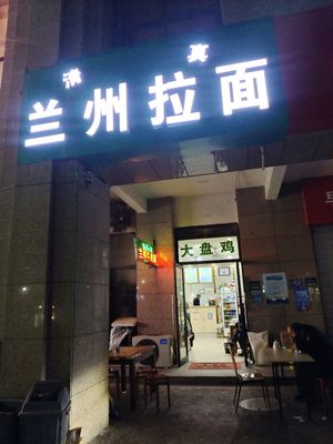 Lanzhou Beef Noodles (Renliang Garden Store)