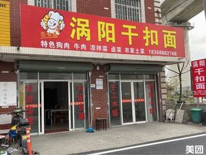 Guoyang Dry Noodles with Sauce