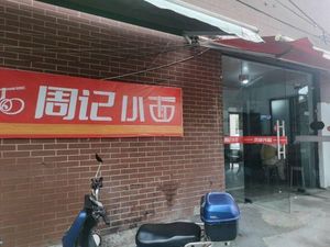 Zhou's Small Noodles