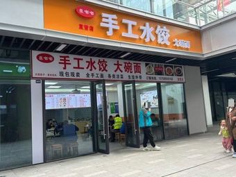 Zhang Dudu Handmade Dumplings