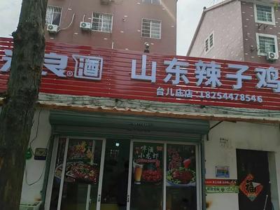 Shandong La Zi Ji (Taierzhuang Branch)