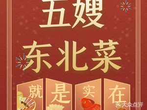 Our Village Northeastern Cuisine (Future Science & Technology City Baolong Branch)