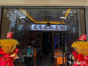 You Jia Northeast Cuisine (Cangqian Branch)