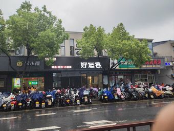 You Yun Ke (Jinxing Branch)