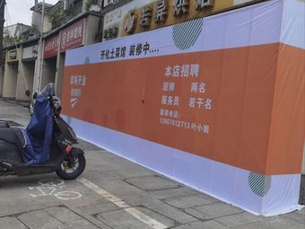 Kaifa Tucain (Cangxing Street Branch)