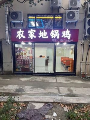 Farmhouse Earth Pot Chicken (Longquan Road Branch)