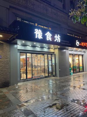 Yuzhifang (Dongshang International Residence Store)