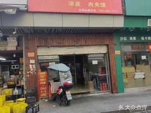 Mr. Hot Dry Noodles (Jinsha Xuefu Store)