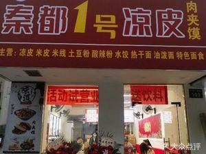 Qindu No.1 Cold Noodles