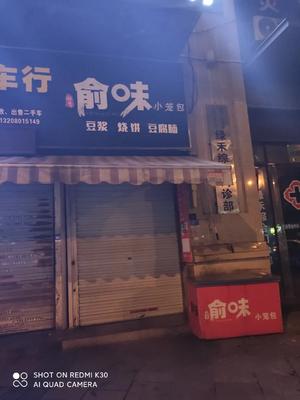 Yu Wei Xiao Long Bao (Poly Bay Tian Di 1st Phase Store)