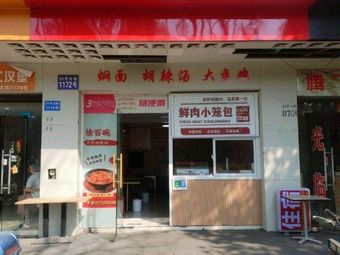 Xu Bai Wan · Beef Hulala Soup