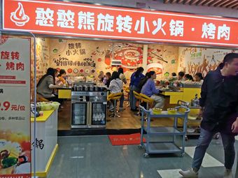 Hanhan Xiong Rotating Hotpot & Grilled Meat (Baolong Plaza Store)
