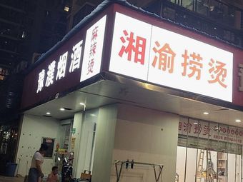 Xiangyu Lao Tang Dian (Dolan Shuian Lanbo Yuan Store)