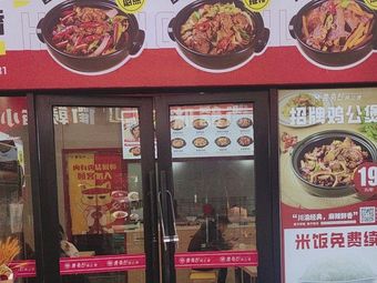 Huang Shulang Chicken Pot