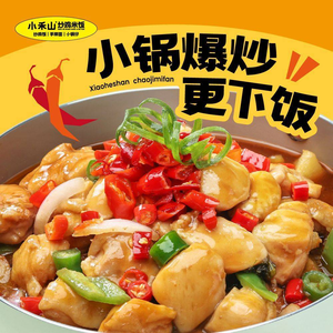 小禾山·炒鸡米饭(科技园路店)