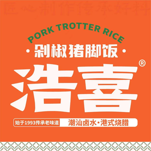 Haohi Chopped Pork Foot Rice (Xuezheng Street Branch)