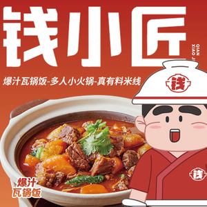 钱小匠爆汁牛肉饭(云水店)