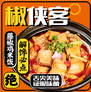 Jiao Xieke Spicy Chicken Rice (Dongshang International Store)