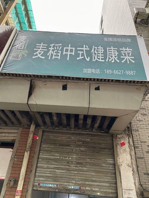 Mai Dao Chinese Healthy Cuisine