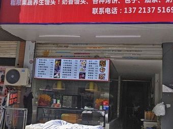 Wheat Fragrance Steamed Bun (Jinsha Xuefu Branch)