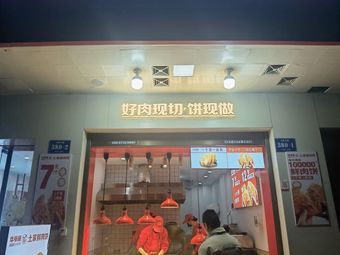 Niu Ye烧土家鲜肉饼 (Hangzhou Yunshui 6th Street Branch)
